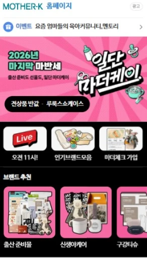 일단 마더케이 슬로건을 적용한 마반세 프리미엄 브랜드검색 광고