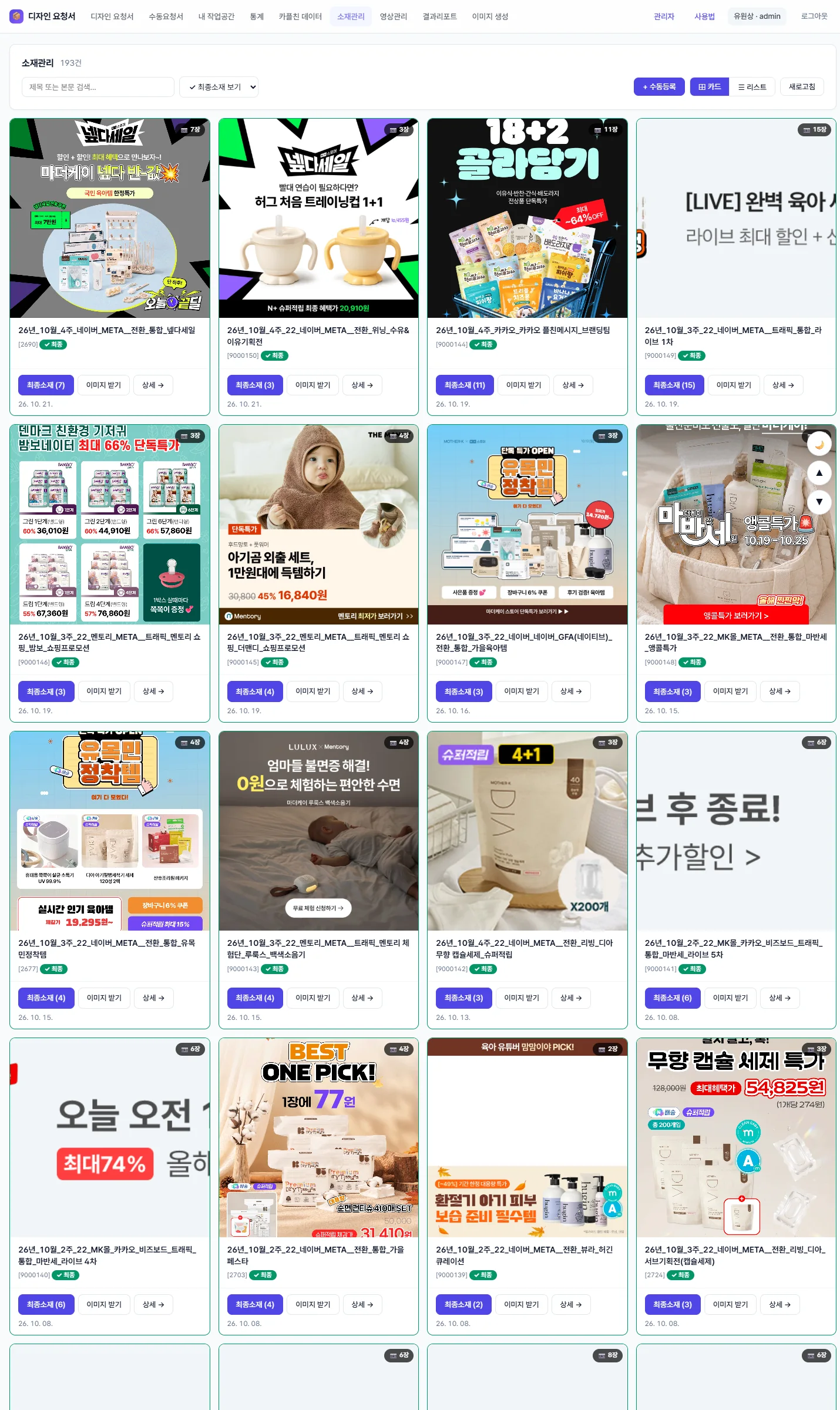 완료된 광고 소재를 캠페인별로 확인하고 내려받는 결과물 라이브러리