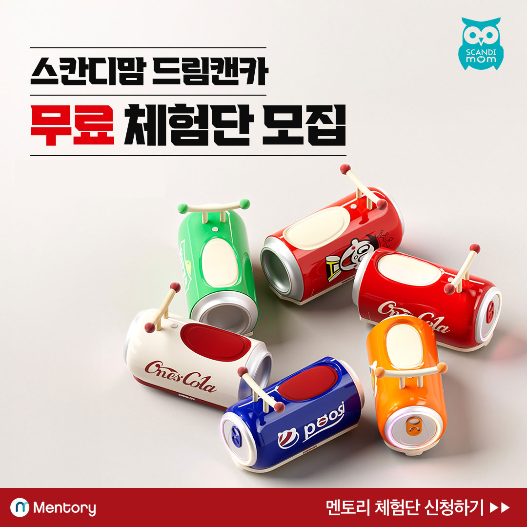 음료 브랜드 디자인을 적용한 캔카 아기 스쿠터 무료 체험단 광고 소재