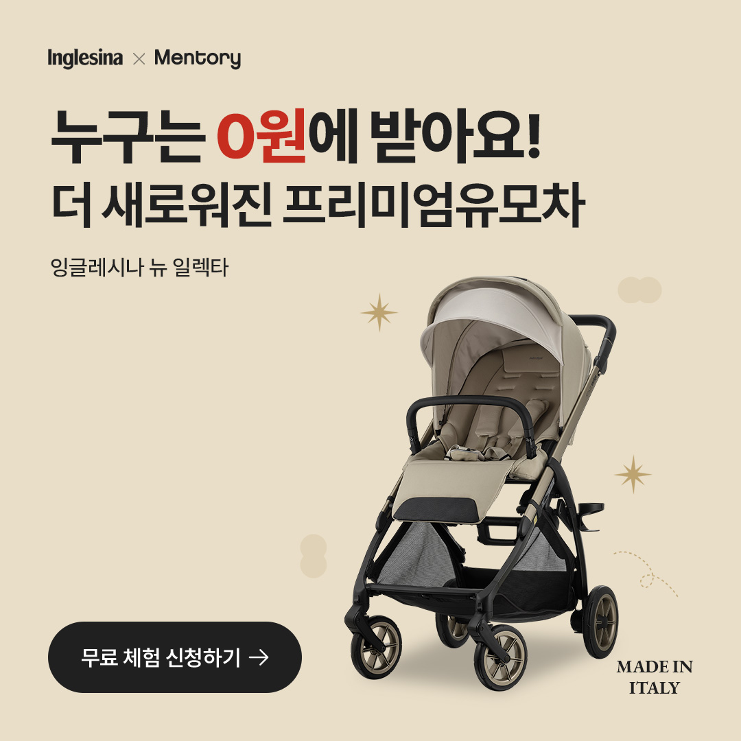 2026년 10월 잉글레시나 일렉타 0원 체험단 광고 소재